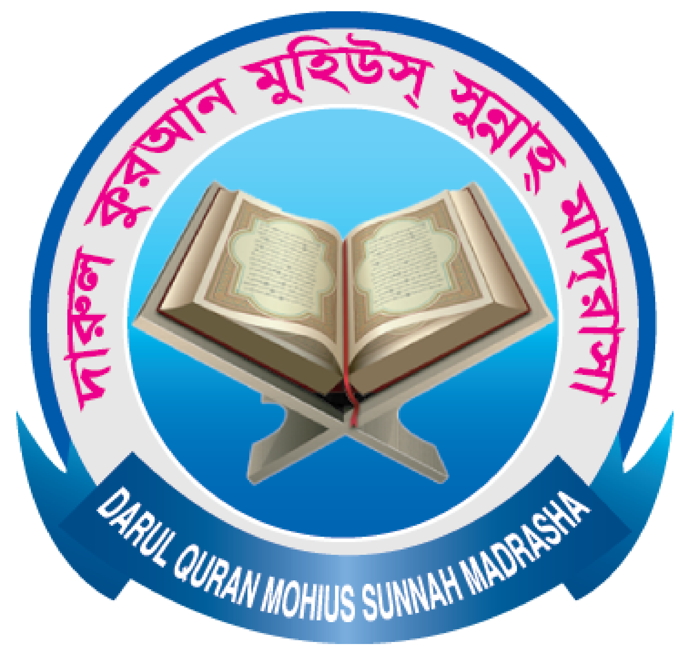 DARUL QURAN MOHIUS SUNNAH MADRASHA